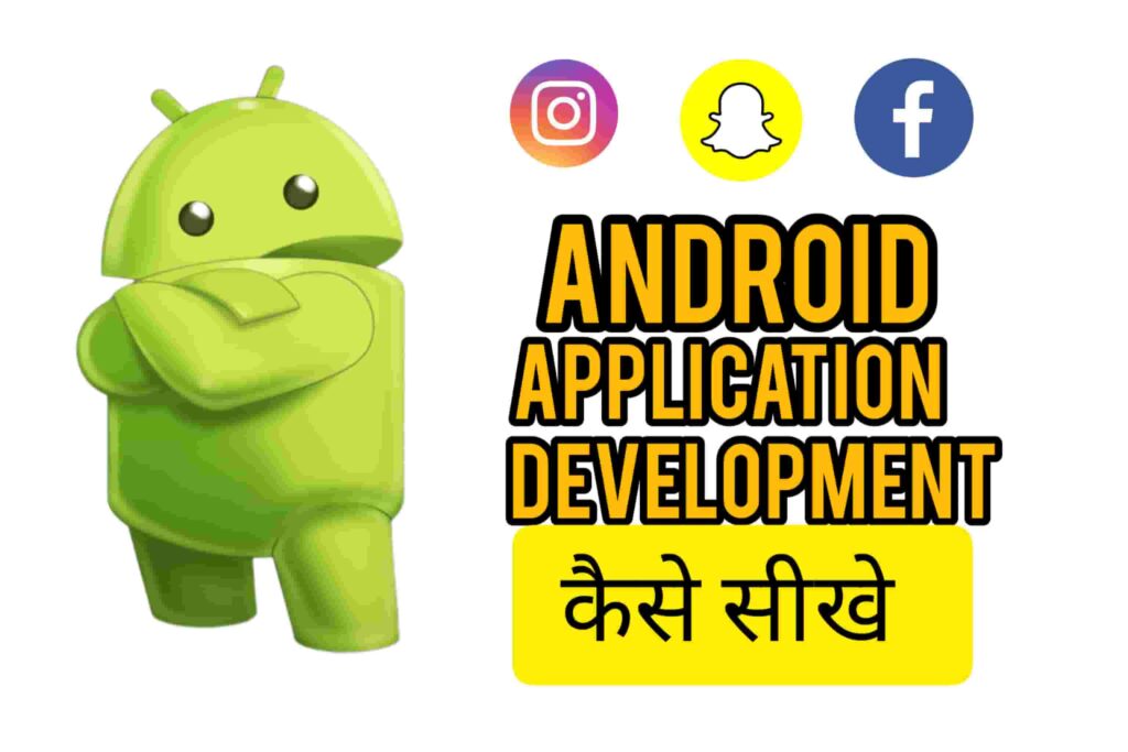 Application development in hindi