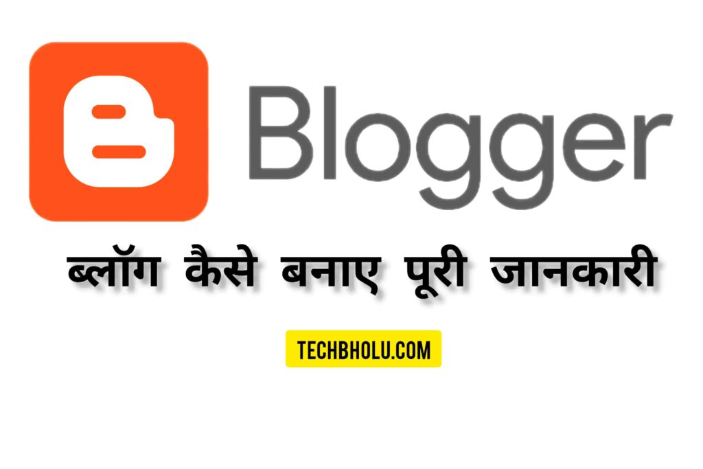 Blog kaise banaye, how to make blog