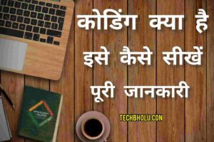 What is coding in hindi